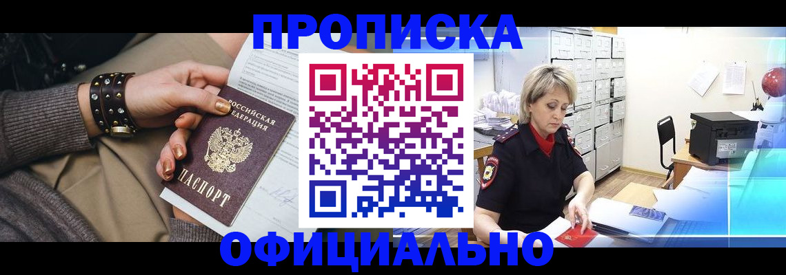 прописка законно в Ельне
