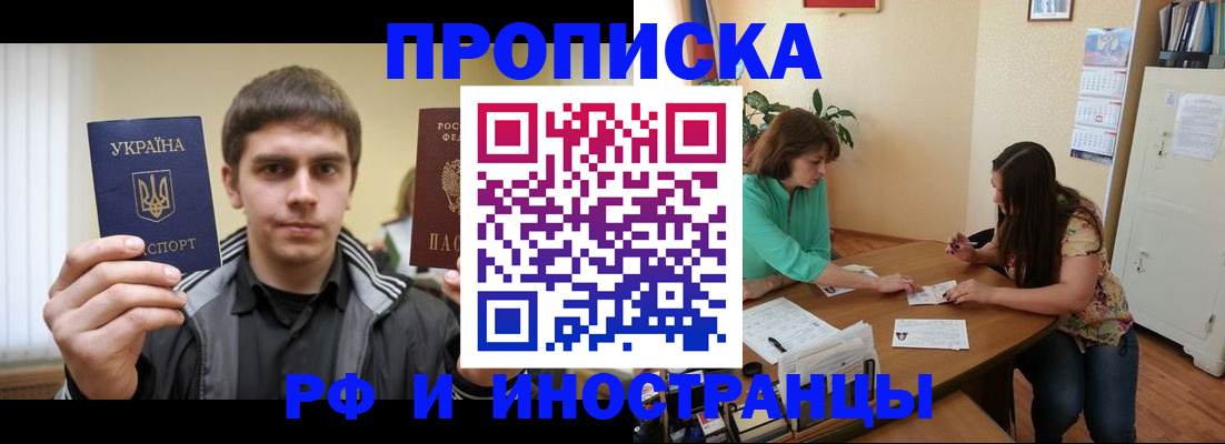 прописка от собственника в Ельне