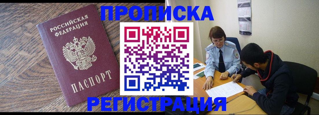 временная регистрация для школы в Ельне