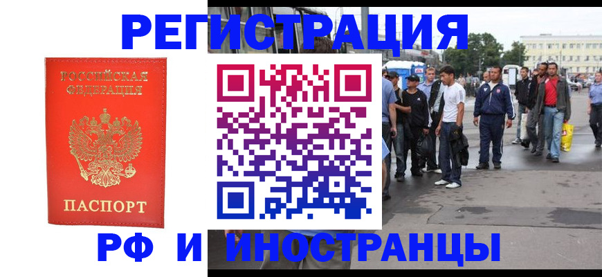 временная регистрация недорого в Ельне